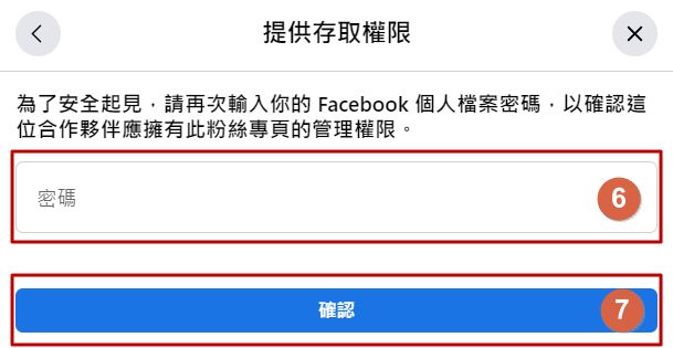 將藍眼科技新增為粉專代理商